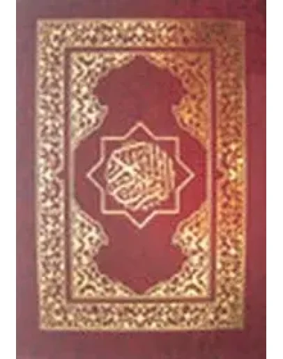 Коран. Турецкий шрифт (на арабском языке)