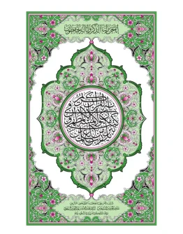 Переводы Корана с симфониями