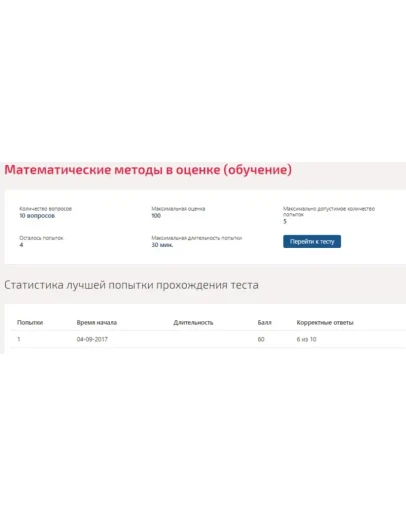 Математические методы в оценке.Тест Синергия