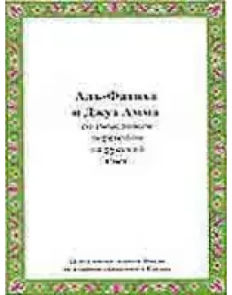 Аль-Фатиха и Джуз Амма со смысловым переводом.