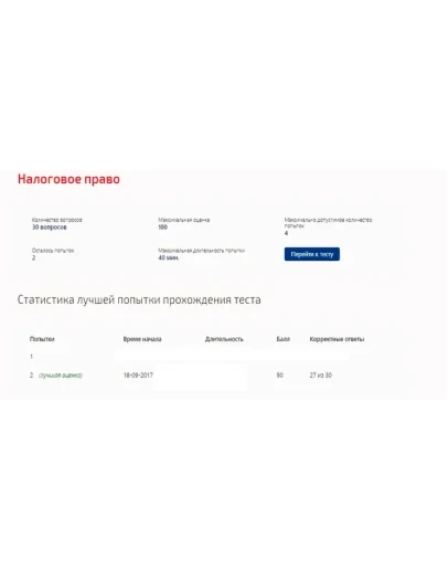 Налоговое право.Тест Синергия Налоговое право.Тест Синергия