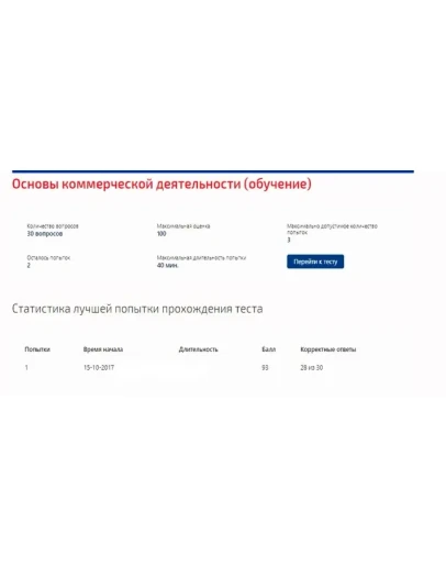 Основы коммерческой деятельности.Тест Синергия