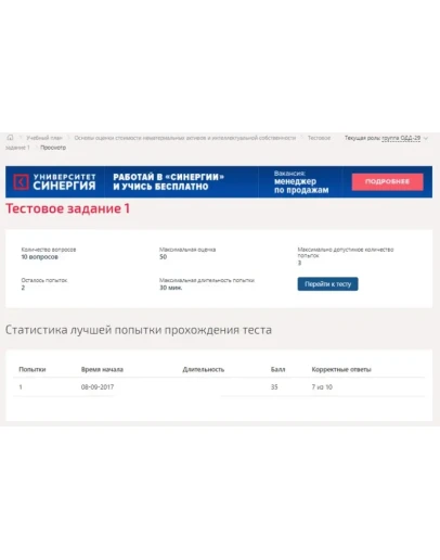 Основы оценки стоимости НМА и инт.собс.Тест Синергия