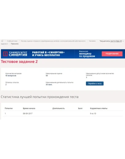 Основы оценки стоимости НМА и инт.собс.Тест Синергия