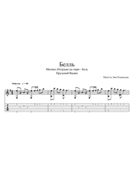 Белль
