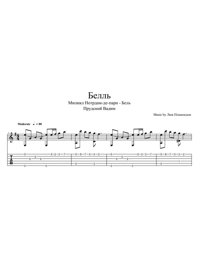 Белль