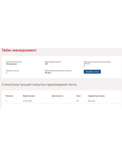 Тайм менеджмент.Тест Синергия Тайм менеджмент.Тест Синергия