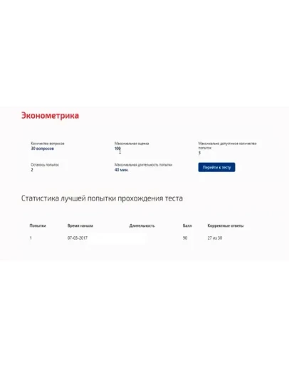 Эконометрика.Тест Синергия