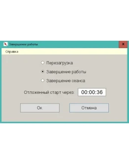 Выключение компьютера с поддержкой командной строки