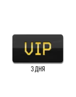 VIP-ускоритель (1 д.) для игры WarFace