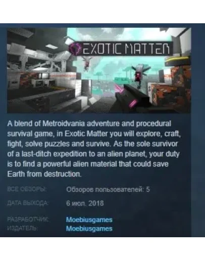 Exotic Matter STEAM KEY REGION FREE GLOBAL