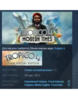 Tropico 4: Modern Times STEAM KEY СТИМ КЛЮЧ ЛИЦЕНЗИЯ