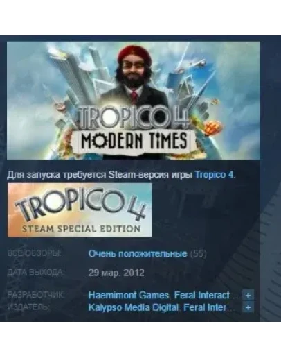 Tropico 4: Modern Times STEAM KEY СТИМ КЛЮЧ ЛИЦЕНЗИЯ Tropico 4: Modern Times STEAM KEY СТИМ КЛЮЧ ЛИЦЕНЗИЯ