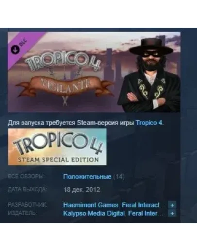 Tropico 4: Vigilante DLC STEAM KEY СТИМ КЛЮЧ ЛИЦЕНЗИЯ