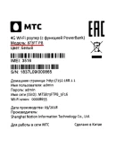 Разблокировка роутера МТС 873FT PB. Код.