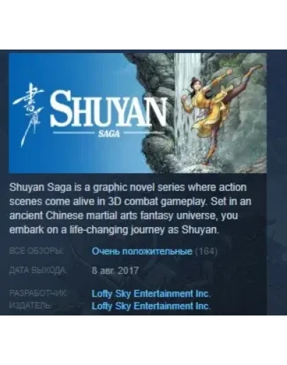 Shuyan Saga STEAM KEY REGION FREE GLOBAL
