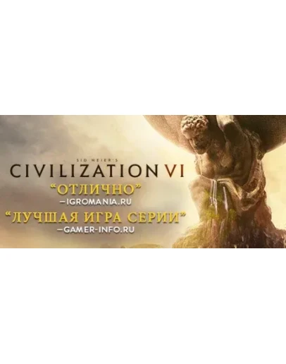 Sid Meier's Civilization VI + ВСЕ DLC (STEAM КЛЮЧ)