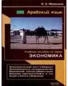 Арабский язык. Учебное пособие по теме 