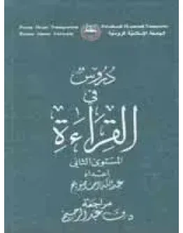 Учебник арабского языка. РИУ. Часть 1