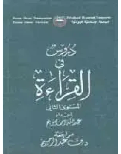 Учебник арабского языка. РИУ. Часть 1