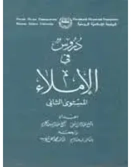 Учебник арабского языка. РИУ. Часть 2