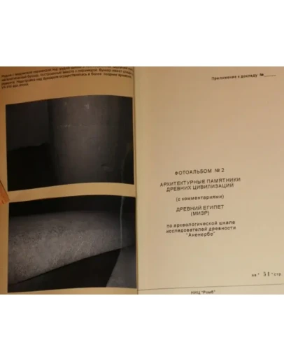 Архив проекта Ромб-Орион. Дело 83-154-964-Египет-2