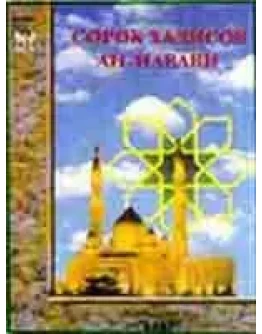 Сорок хадисов имама ан-Навави