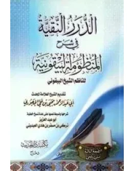 Манзуматуль Байкуния. Матн