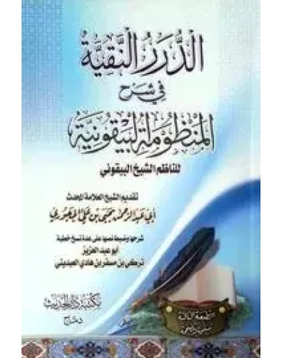 Манзуматуль Байкуния. Матн