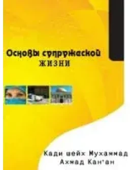 Идеальный муж - мусульманин