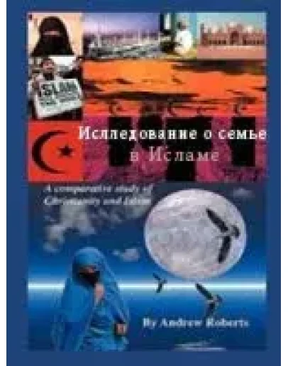 Исследование о семье в Исламе