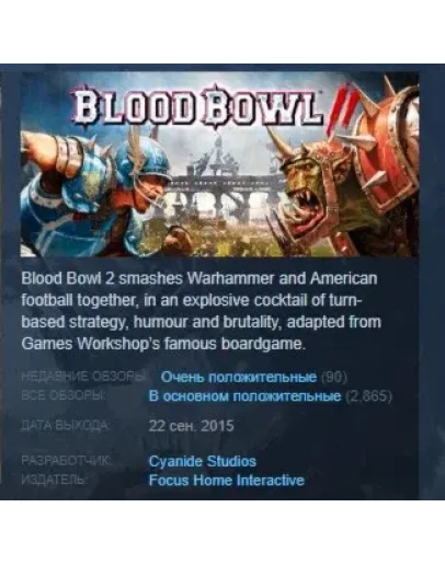BLOOD BOWL 2 STEAM KEY СТИМ КЛЮЧ ЛИЦЕНЗИЯ