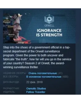 Orwell: Ignorance is Strength STEAM KEY GLOBAL+РОССИЯ