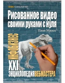 Рисованное видео своими руками с нуля.