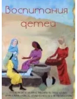 Воспитание детей