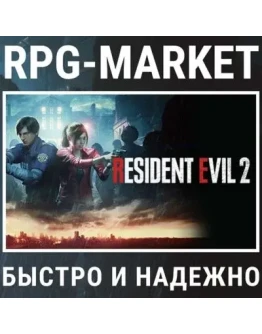 RESIDENT EVIL 2 REMAKE / DELUXE (STEAM) + ПОДАРОК