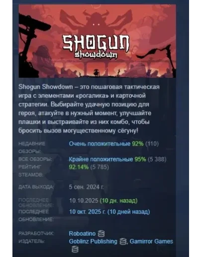 Shogun Showdown STEAM KEY GLOBAL+РФ+СНГ ЛИЦЕНЗИЯ СТИМ