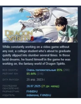 Dragon Spirits STEAM KEY REGION GLOBAL+РОССИЯ Dragon Spirits STEAM KEY REGION GLOBAL+РОССИЯ