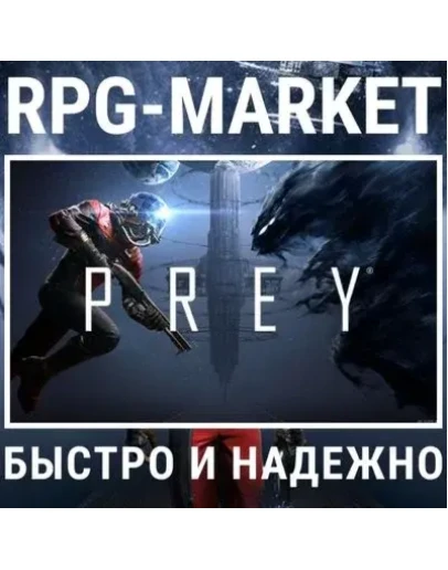 PREY 2017 (STEAM/ВСЕ СТРАНЫ) + ПОДАРОК