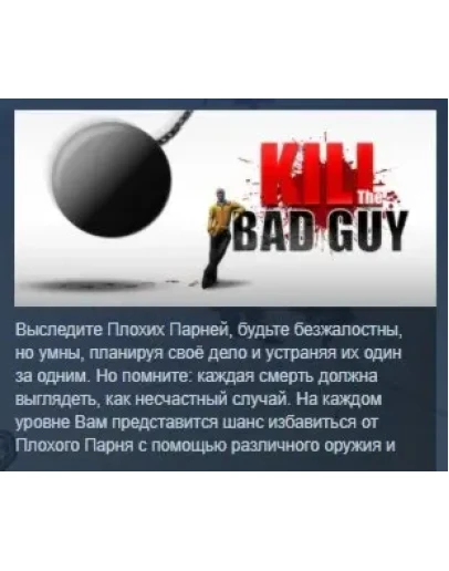 Kill The Bad Guy STEAM KEY REGION FREE GLOBAL +РОССИЯ
