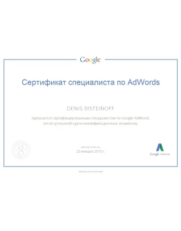 Получение сертификата Google