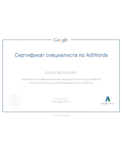 Получение сертификата Google Получение сертификата Google