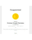 Получение сертификата Google Получение сертификата Google