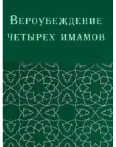 Возрождение религиозных наук (Ихйа улум ад-дин)