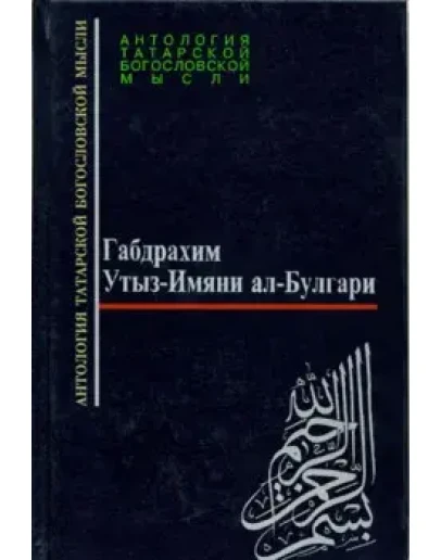 Жемчужины разъяснений. Утыз Имяни