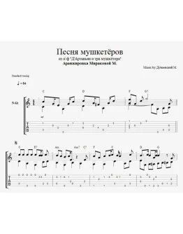 Песня мушкетёров (пара пара порадуемся) Песня мушкетёров (пара пара порадуемся)