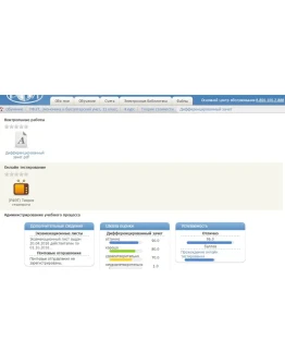 Теория стоимости. Дифф. зачет. 45 в. РФЭТ