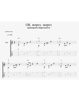 Ой, мороз, мороз Ой, мороз, мороз