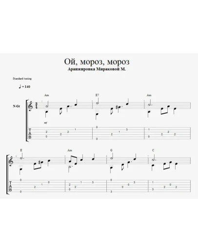 Ой, мороз, мороз