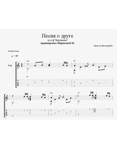 В. Высоцкий - Песня о друге